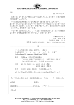3月22日(金)マリ共和国・講演会開催