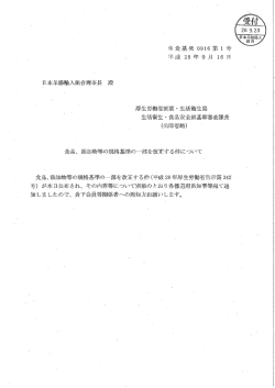 食品を取り巻く行政情報等に関するゼミ－信頼性確保のために