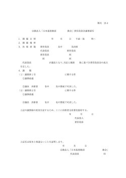 責任役員会議事録写 1．