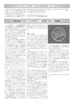 研究会報告 （その1） ヴェルタのカメラ 会員番号 0022 高島鎮雄