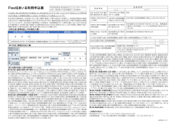 Flex住まいる利用申込書
