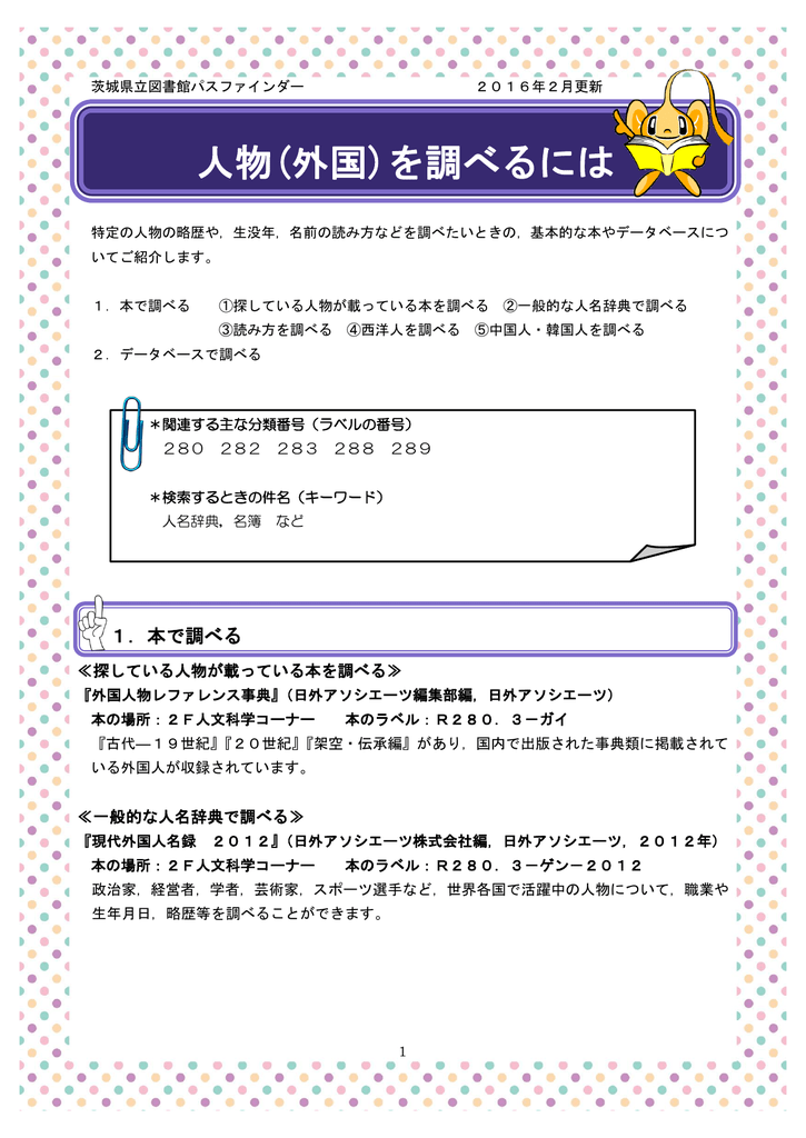 安全 歴史人名よみかた辞典 ノンフィクション