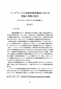 イングランドの音楽科教員養成における