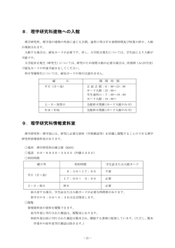 H28_10_理学研究科建物への入館 - 大阪大学 大学院理学研究科・理学部