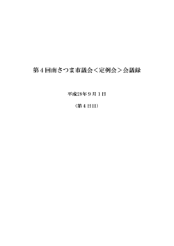 9月 1日 - 南さつま市