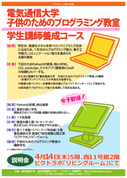 子供のためのプログラミング教室講師養成コース説明会 案内