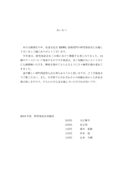 あいさつ 本日は御多忙の中、私達文化会 KSWL 技術部門の研究発表会