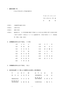 議事日程第1号