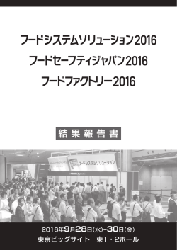2016 結果報告書