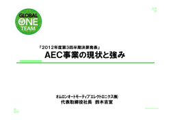 車載  - オムロン