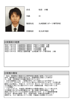 北九州1地区 - 公益社団法人 福岡県理学療法士会