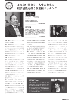 掲載記事 - アクトスフィア株式会社
