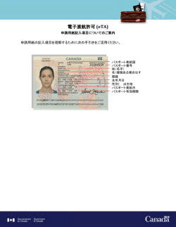 電子渡航許可 (eTA) - Citoyennet&eacute; et Immigration Canada