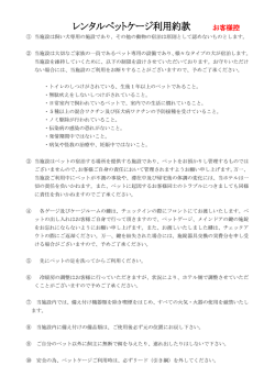 利用規約  - 東急ハーヴェストクラブ