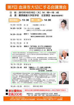 詳細はこちら - 血液を大切にする会
