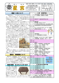 星 宮 - 熊谷市立星宮小学校