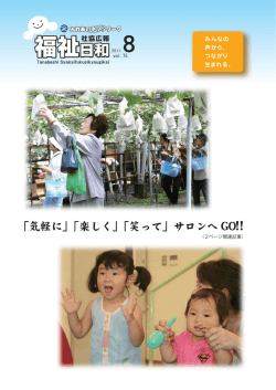8月発行 - 田辺市社会福祉協議会