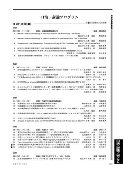 第66回日本医学放射線学会学術集会一般演題プログラム（pdf）