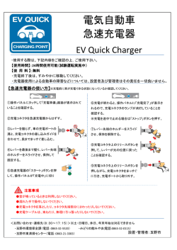 急速充電器使用方法.