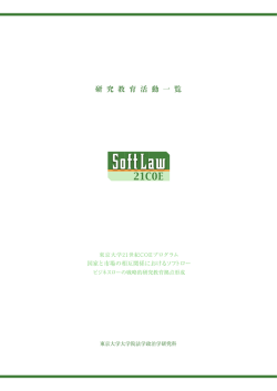 Untitled - 東京大学法学部・大学院法学政治学研究科
