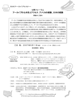 日米アーカイブセミナー
