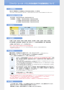 詳細は、こちらをご覧ください。 - JAPAN RAIL PASS