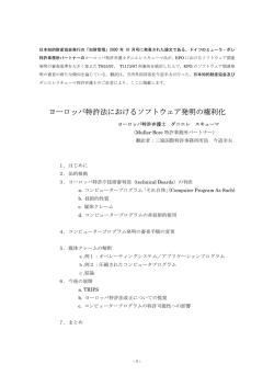 EPOのソフトウェア関連発明の審査の新たな傾向