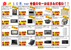 家電SALE10月号