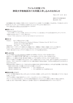 ウイルス対策ソフト 浜松キャンパス共同購入申し込みのお知らせ