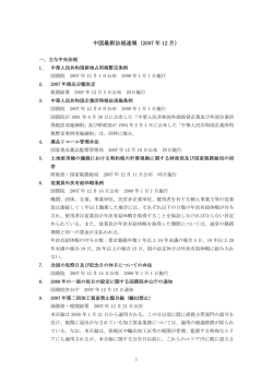 中国最新法規速報（2007 年 12 月）