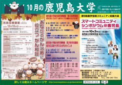 10月号 - 鹿児島大学