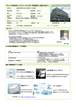 エコソリューションズ社 札幌ビル（PDF/840KB）