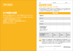 血液検査の結果