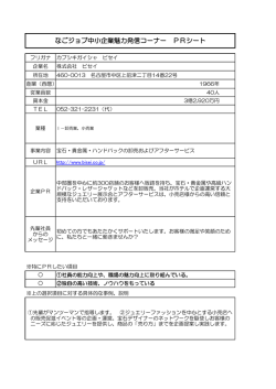 株式会社ビセイ