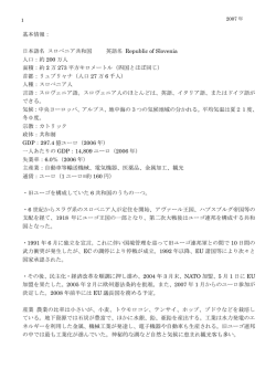 日本語名 スロベニア共和国 英語名 Republic of Slovenia 人口：約 200