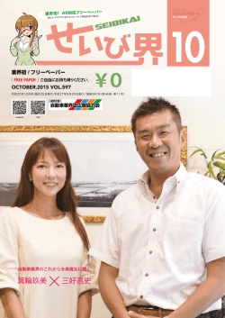 0 - せいび広報社