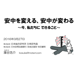 藻谷浩介さん講演会資料（PDF形式：4160KB