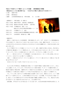 （白河消防署）ようこそ先輩 講演内容（PDF）