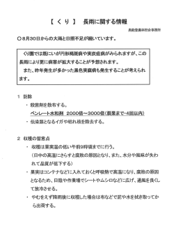 【 く り 】 長雨に関する情報