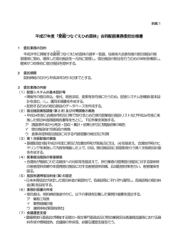 合同配宿業務委託仕様書 合同配宿業務委託仕様書 合同
