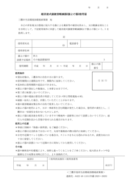 (猫よけ器)借用届