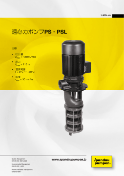 遠心力ポンプPS・PSL - Spandau Pumpen