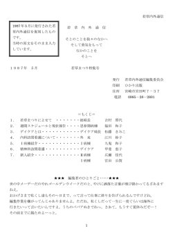 若草内外通信 1987年 5月号