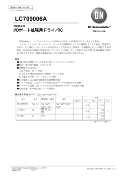 Datasheet: I/Oポート拡張用ドライバIC