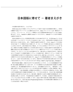 日本語版に寄せて &minus; 著者まえがき