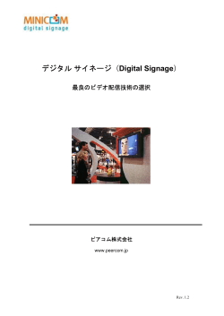 デジタルサイネージ（ Digital Signage）