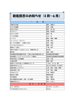 新着図書（4月～6月）