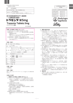 胆汁排泄型選択的DPP-4阻害剤 － 2 型糖尿病治療剤－