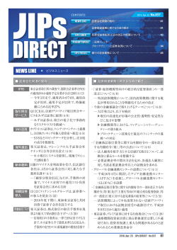 2016年04月25日 JIPsDIRECT No.037