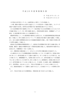 事業報告書 - 石川県成人病予防センター